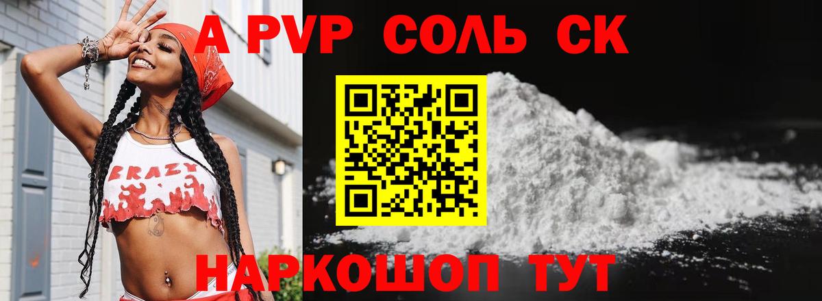 Alpha PVP крисы CK Кисловодск
