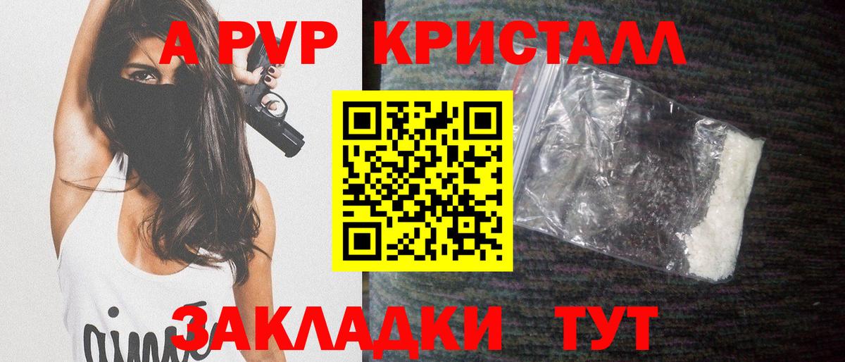 A-PVP СК  A-PVP  Кисловодск  Вход с VPN  A PVP Соль 