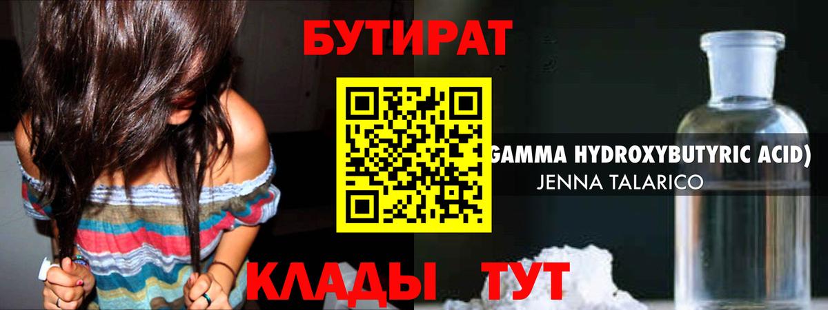 БУТИРАТ буратино Кисловодск