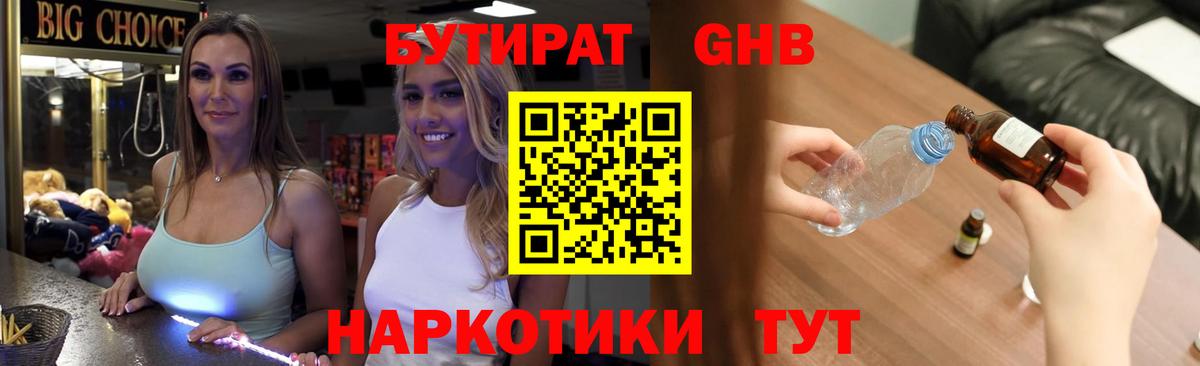 Кисловодск  Бутират буратино  Вход с VPN 