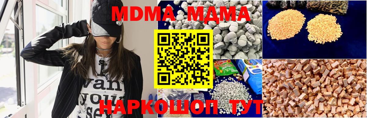 МДМА кристаллы  Вход с VPN  МДМА  Кисловодск 