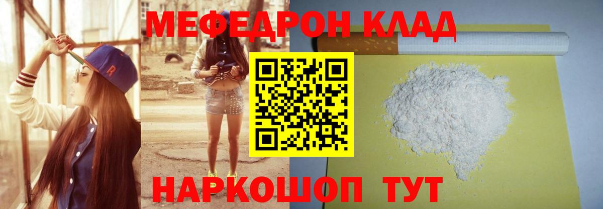 МЯУ-МЯУ mephedrone  МЯУ-МЯУ мука  Мефедрон  Вход с VPN  Кисловодск 