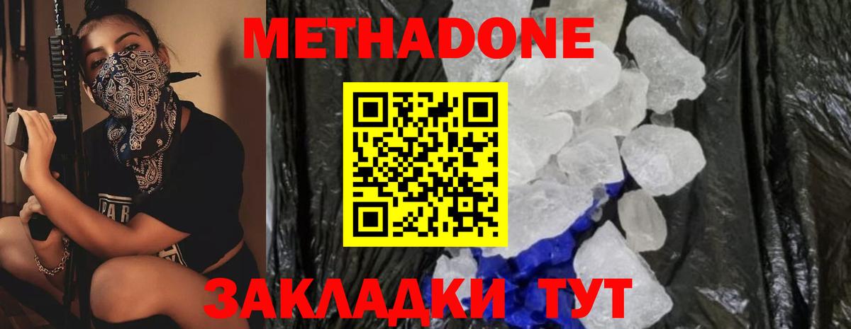 Кисловодск  Метадон мёд  Вход с VPN 